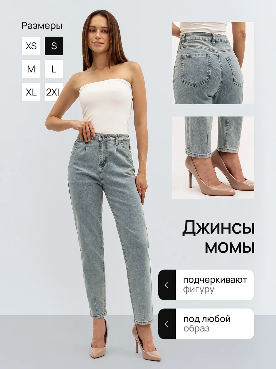 Джинсы момы с высокой посадкой
