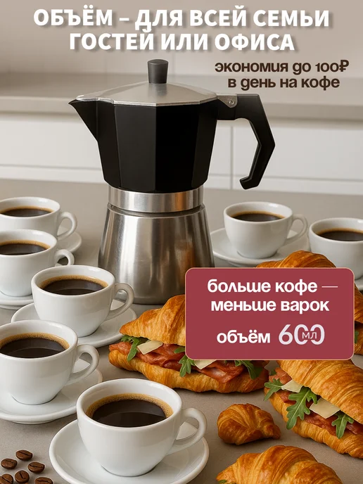 Juliania Гейзерная кофеварка с индукцией 450 мл, 450 мл, фото 2