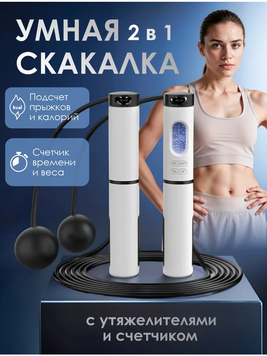 Скакалка спортивная с счетчиком для фитнеса