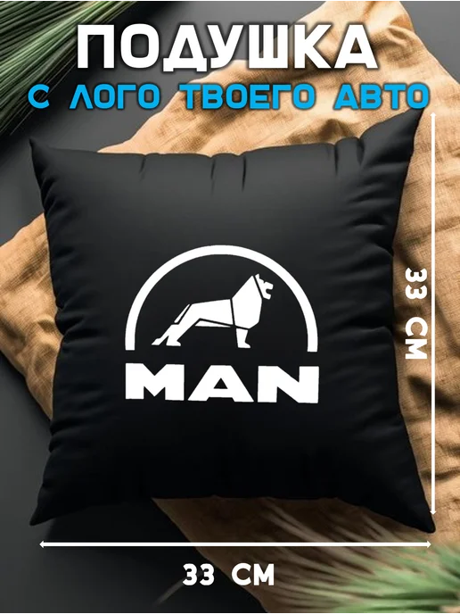 Prezent Plus Подушка декоративная в машину с логотипом ман man, черный