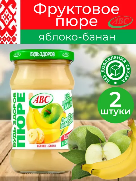 АВС Пюре яблочно-банановое 450 г, 2 шт, 450 г, 2 шт