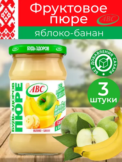 АВС Пюре яблочно-облепиховое 450 г, 2 шт, 450 г, 3 шт