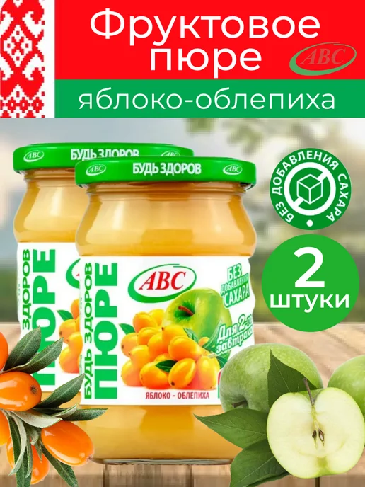 АВС Пюре яблочно-облепиховое 450 г, 2 шт, 450 г, 2 шт