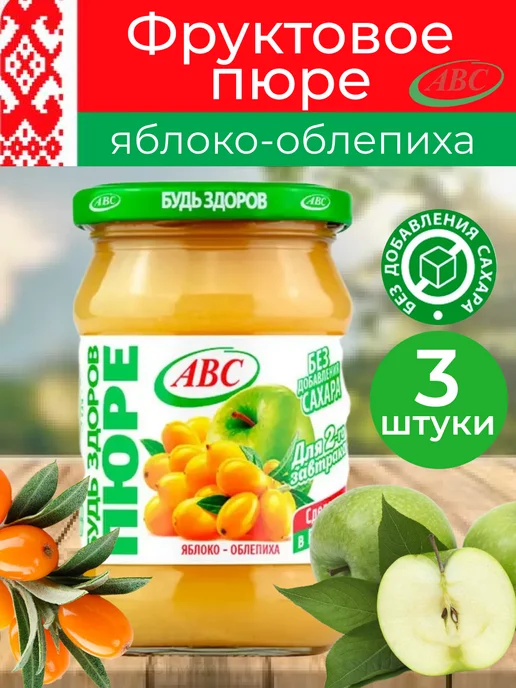 АВС Пюре яблочно-облепиховое 450 г, 3 шт, 450 г, 3 шт
