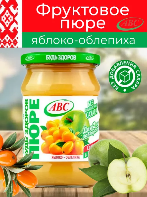 АВС Пюре яблочно-облепиховое 450 г, 2 шт, 450 г