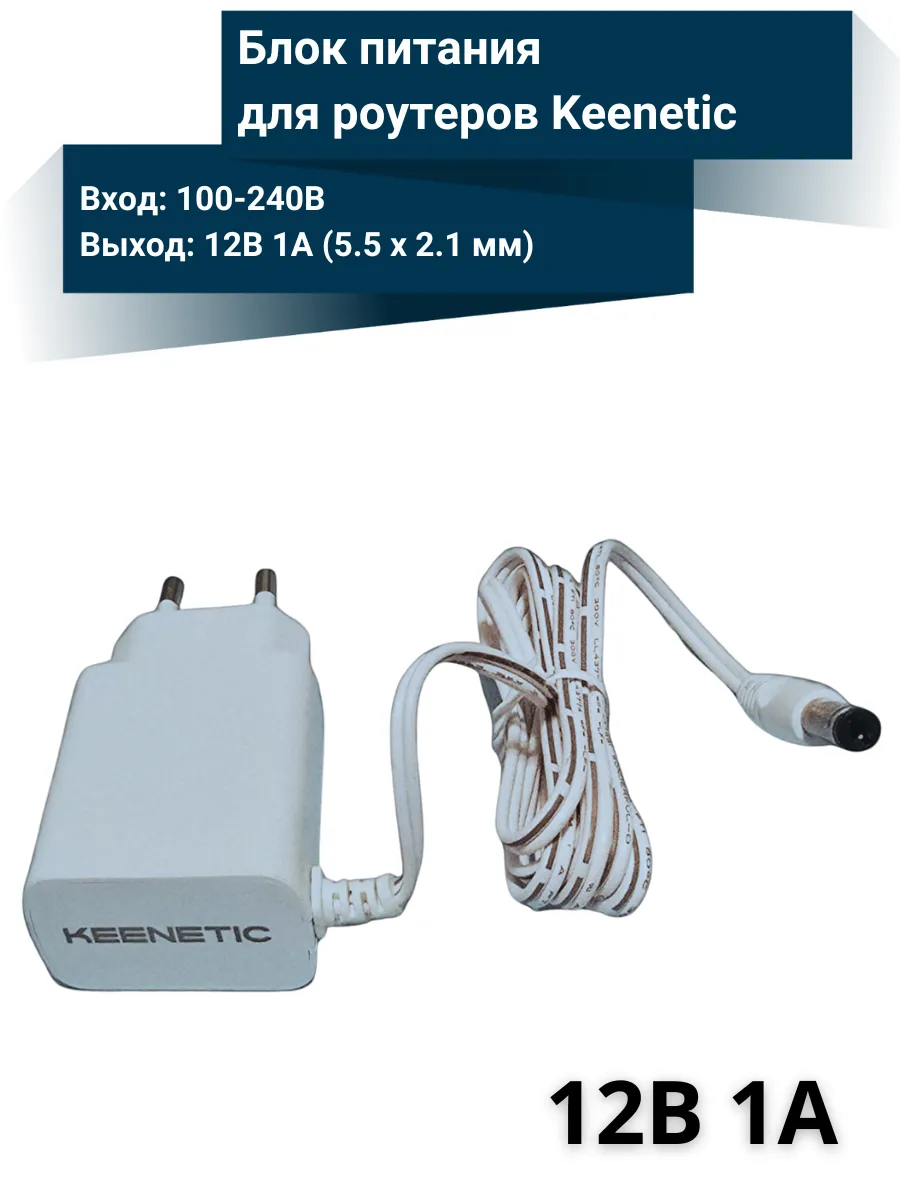 Блок питания для Кинетик, 12V 1A