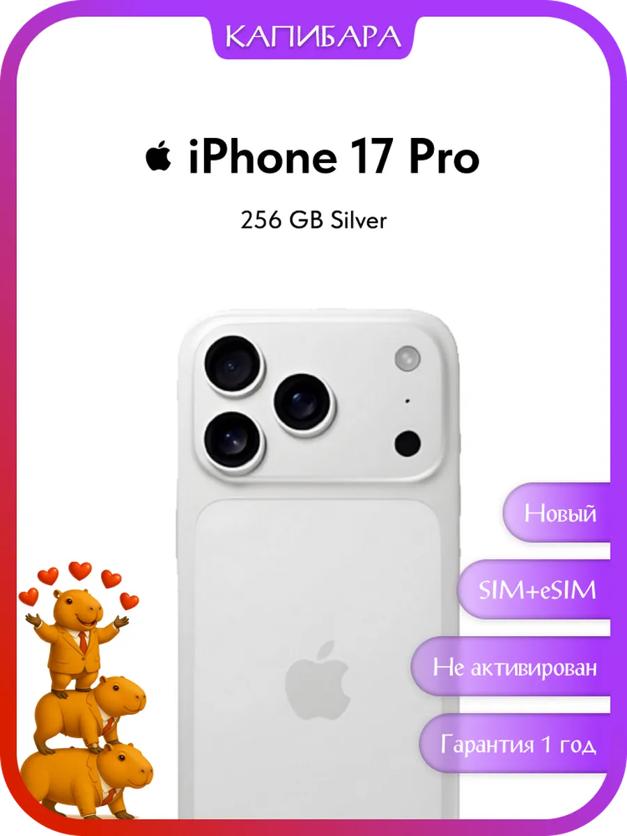 Смартфон iPhone 17 Pro 256 GB Silver SIM+eSIM