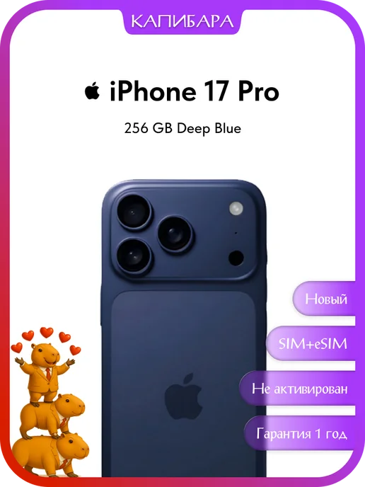 Смартфон iPhone 17 Pro 256 GB Deep Blue SIM+eSIM
