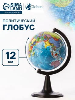 BiziB Глoбус политический Классик 120 мм