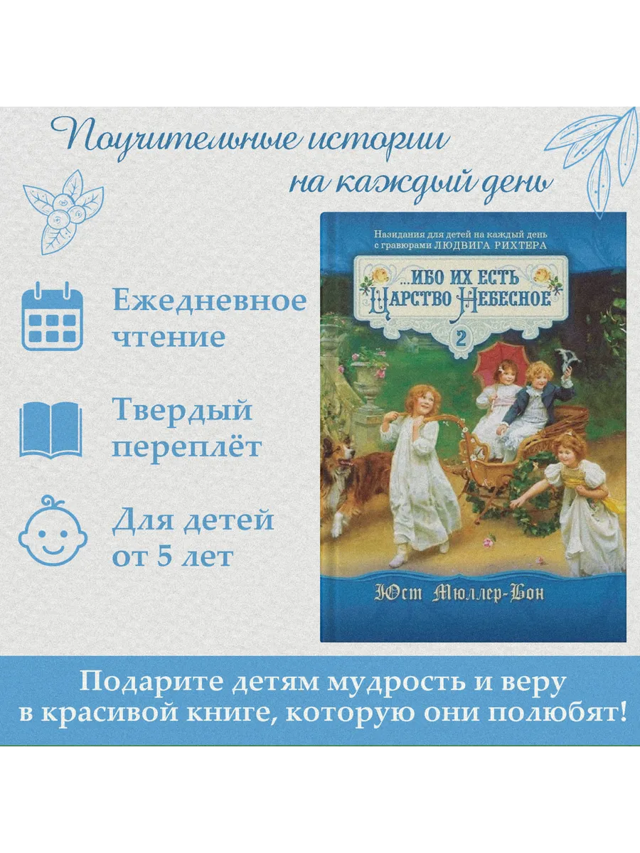 Ибо их есть Царство Небесное. Том 2 / Рассказы