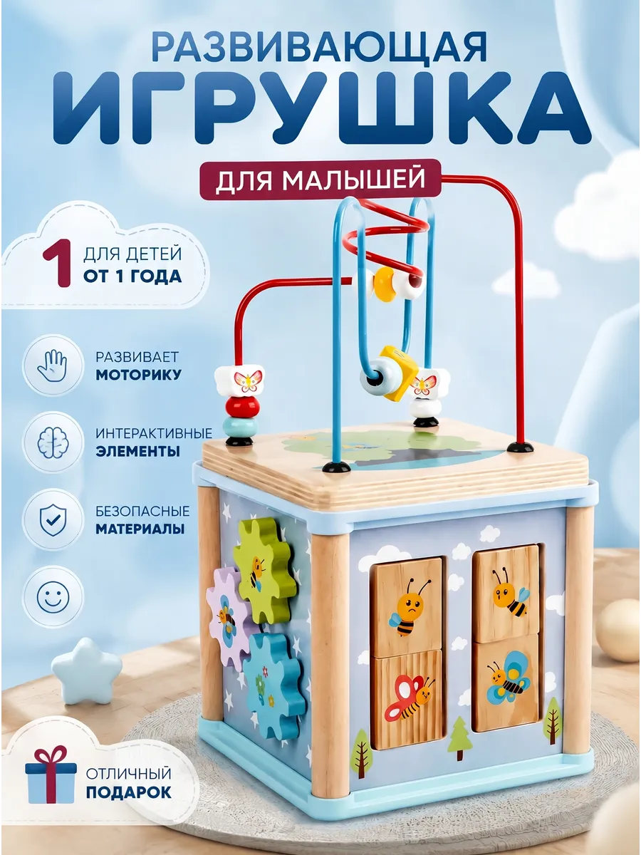 Бизиборд бизикубик Монтессори