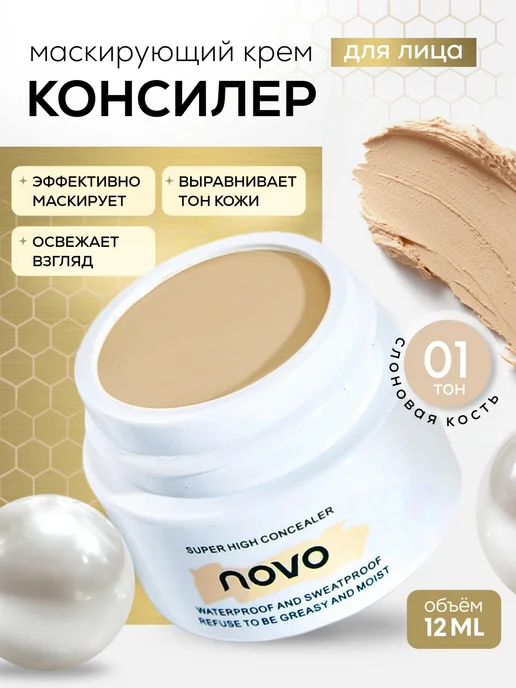 Enlim Консилер кремовый, водостойкий, тон 01, тон 01