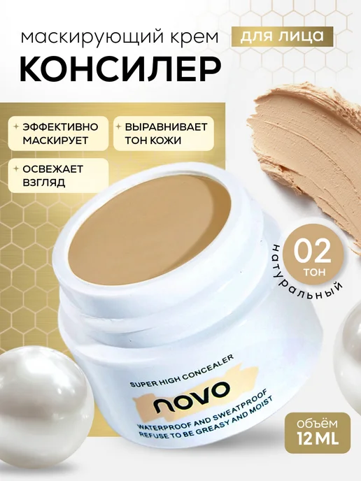 Enlim Консилер кремовый, водостойкий, тон 02, бежевый
