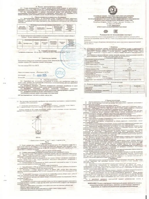 Огнетушитель автомобильный порошковый ОП-1 РБ, 1 л, фото 7
