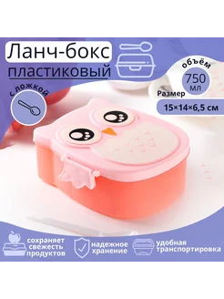 со скидкой Ланч-бокс для еды с ложкой «Совушка», пластик, 2 отделения
