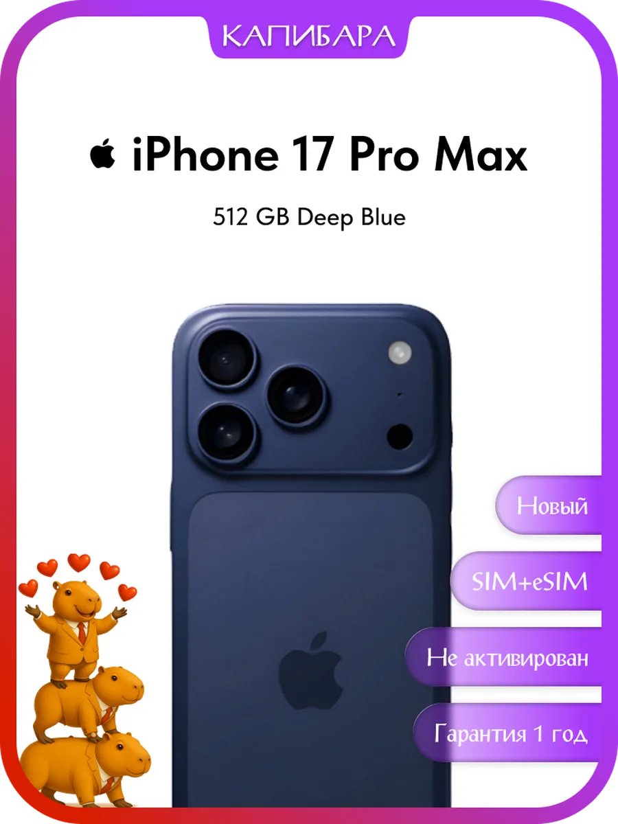 Смартфон iPhone 17 Pro Max 512 GB Deep Blue SIM+eSIM Apple 519221912 купить в интернет‑магазине Wildberries