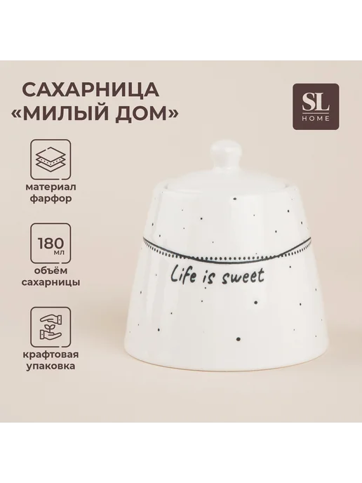 Sima-Land Home Сахарница SL Home «Милый дом», 180 мл, 9×7 см, фарфор, белая, 9x7 см, 180 мл