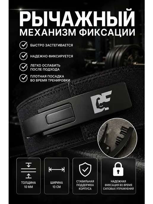 D.F PowerLifting Пояс атлетический для пауэрлифтинга, черный, фото 2