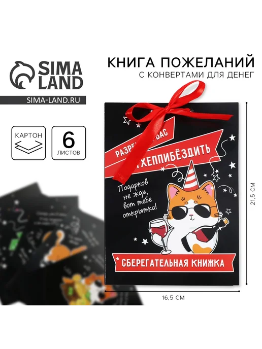 Страна Карнавалия Конверт для денег, открытка на День Рождения, 6 листов, 16.5, черный