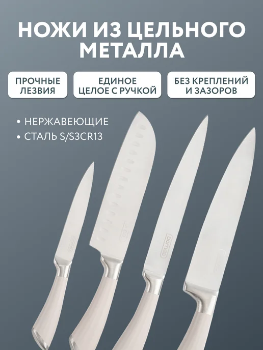DOMEO Набор ножей кухонных на подставке 4 шт с ножницами, 4 шт, фото 5