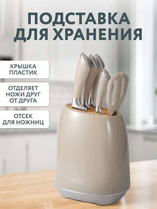 DOMEO Набор ножей кухонных на подставке 4 шт с ножницами, 4 шт, фото 7