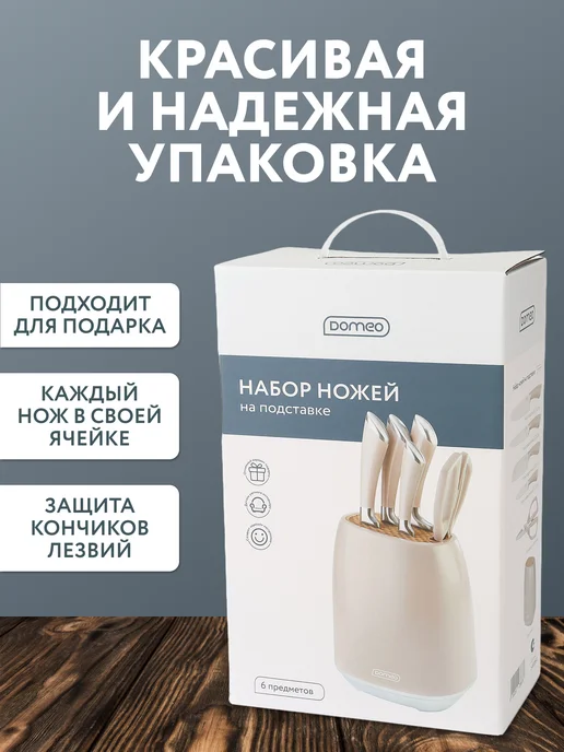 DOMEO Набор ножей кухонных на подставке 4 шт с ножницами, 4 шт, фото 8