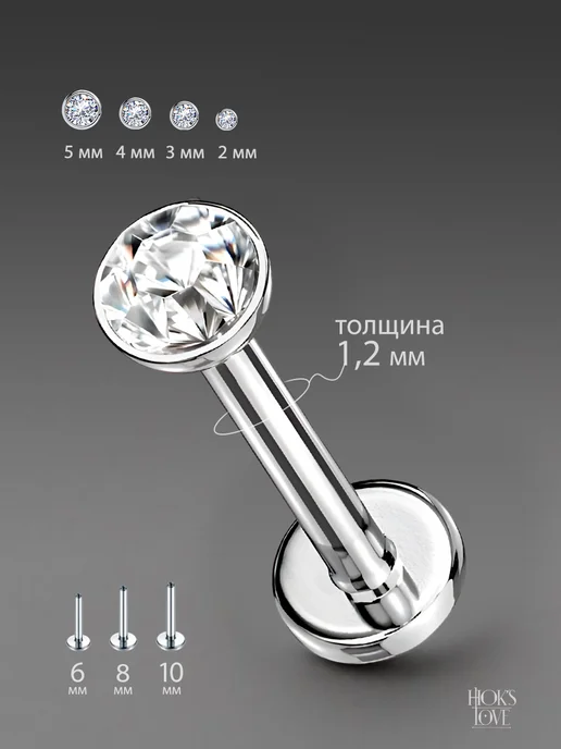 HOK'S LOVE Пирсинг лабрет из титана серьга в ухо хрящ хеликс, титан, фото 3