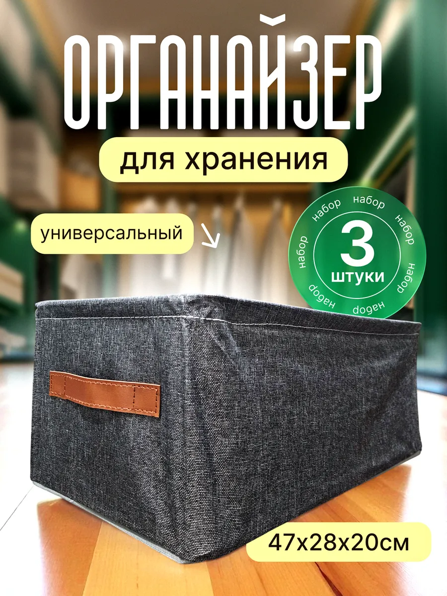 Органайзеры для хранения вещей, складной короб в шкаф, 3 шт