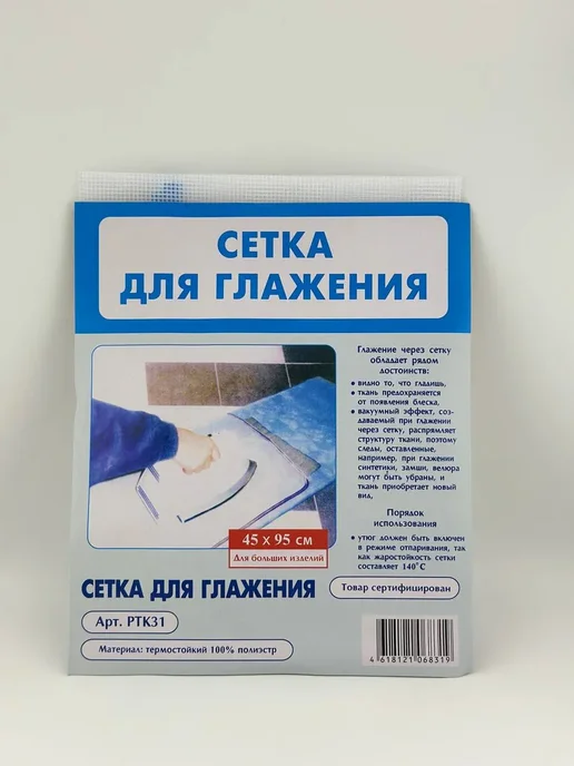 Тати86 Сетка для глажки утюгом марля, голубой, фото 3