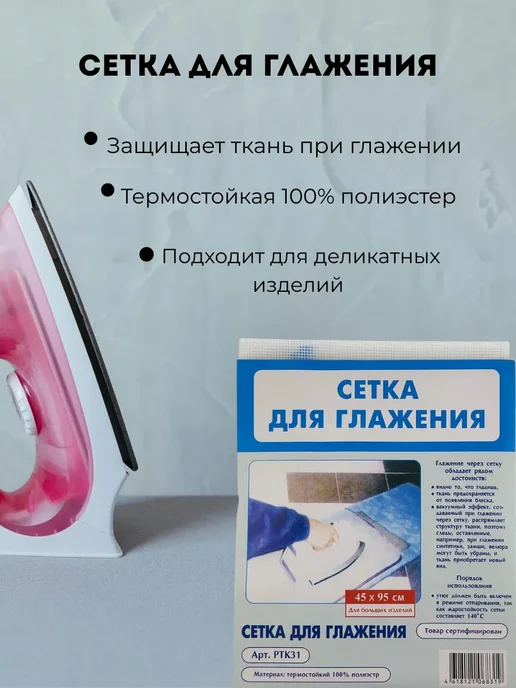 Тати86 Сетка для глажки утюгом марля, голубой, фото 4