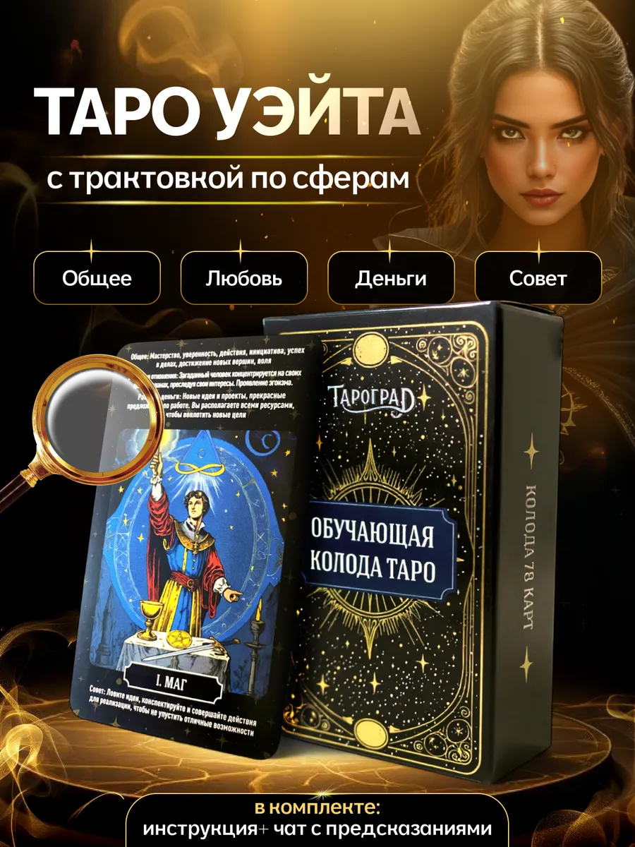 Карты Таро Уэйта для начинающих с описаниями и инструкцией