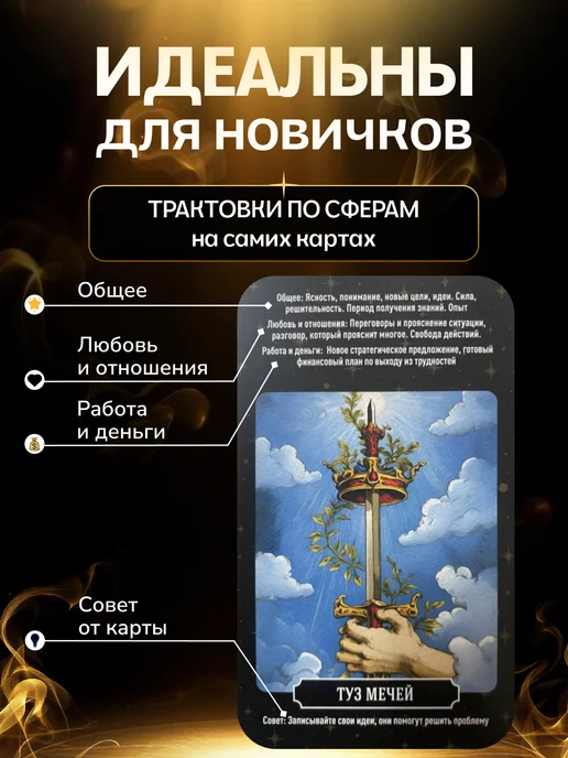 ТАРОГРАД Карты Таро Уэйта для начинающих с описаниями и инструкцией, вариант, фото 2