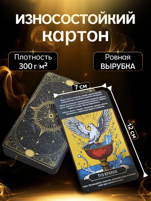 ТАРОГРАД Карты Таро Уэйта для начинающих с описаниями и инструкцией, вариант, фото 3