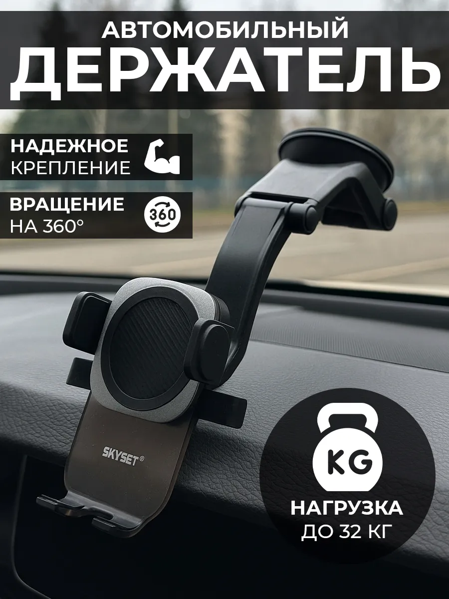 Держатель автомобильный для телефона в машину