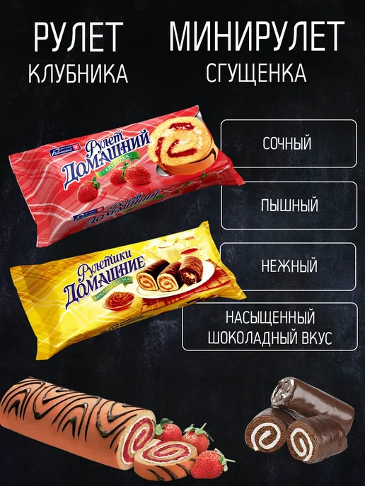 Рулет 150г + Мини рулет 150г, 150 г, 150 г, фото 2