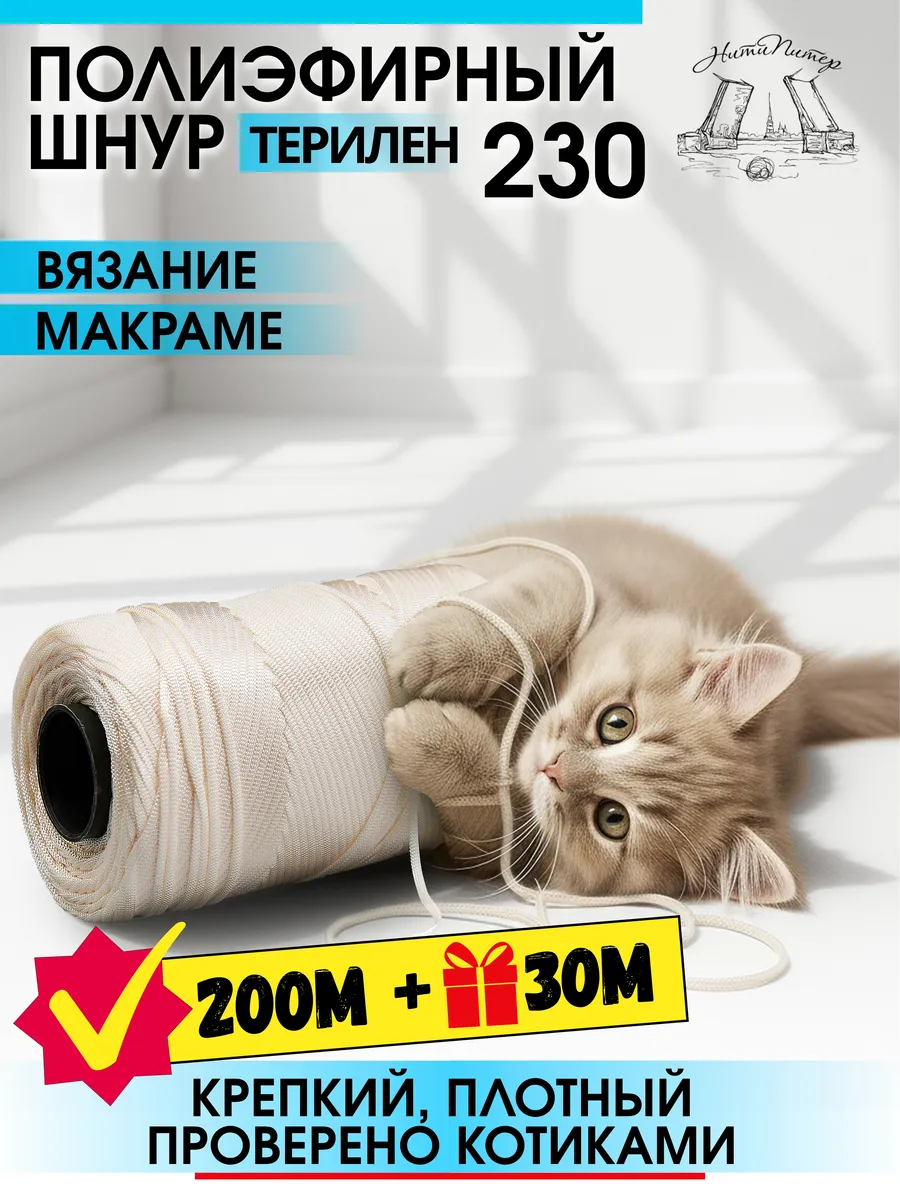 Шнур для вышивания и рукоделия плоский терилен 200+30 М