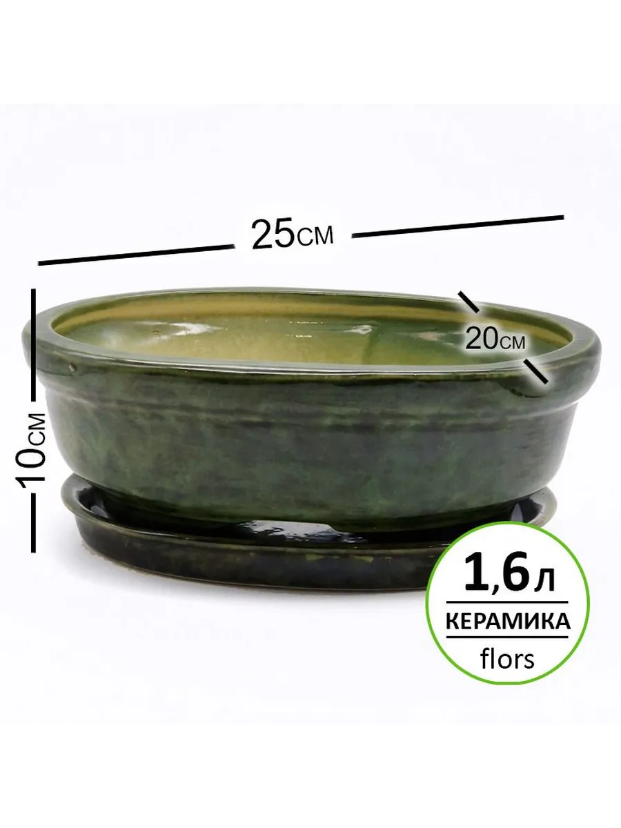 Горшок керамика 25x20x10 см, 1.7л, N 4 зеленый глянец
