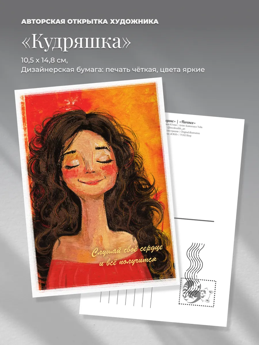 Авторская открытка подруге "Кудряшка"