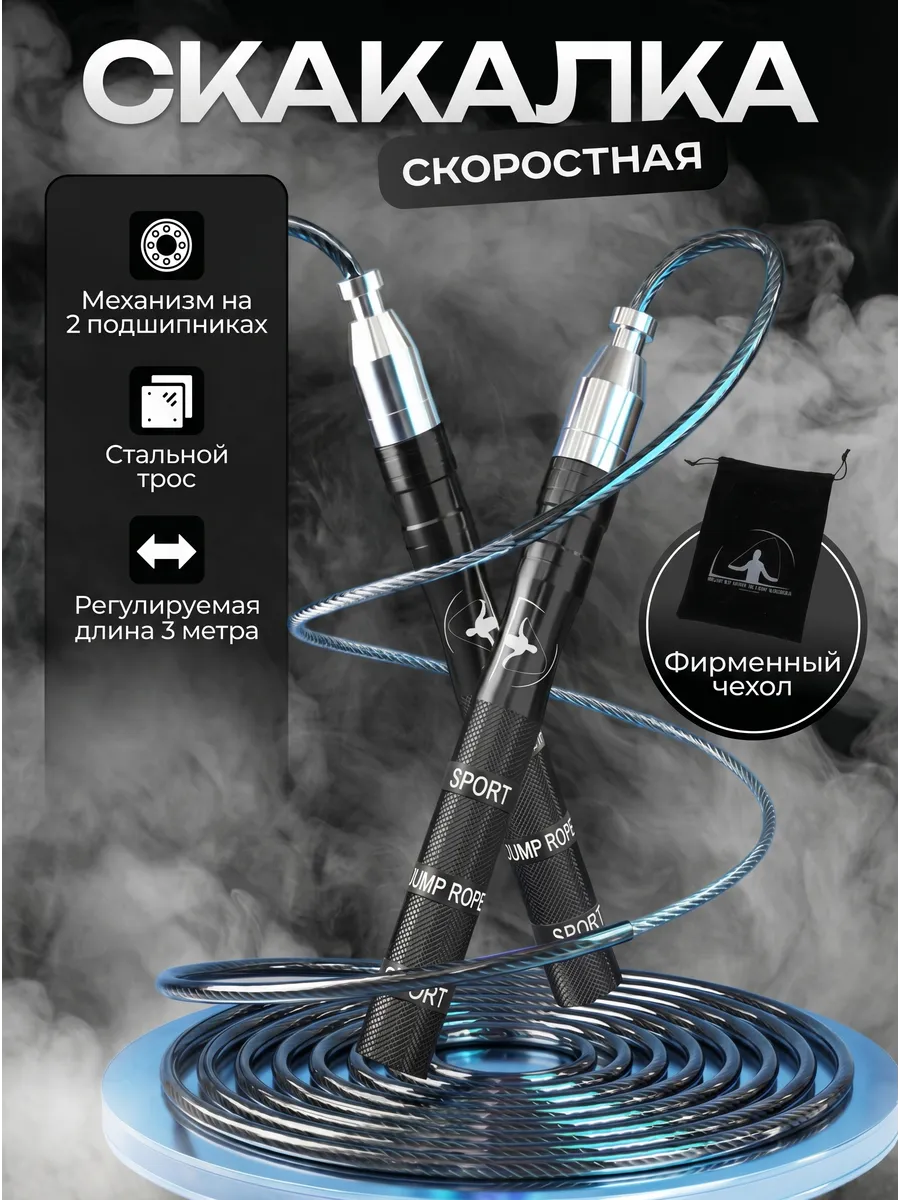Скакалка скоростная черная