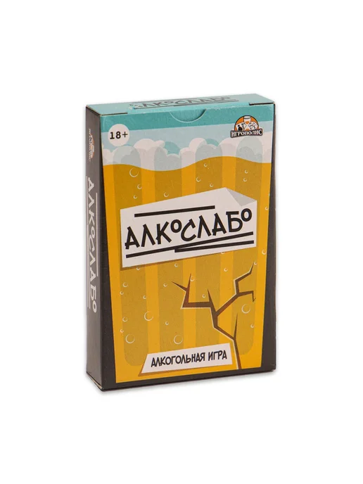 со скидкой Настольная игра для взрослой компании «Алкослабо», алкогольн, алкогольн