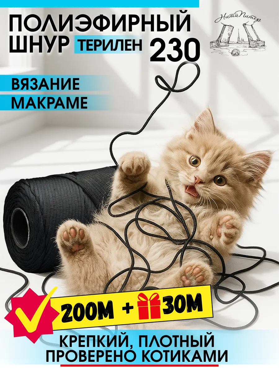 Шнур для вышивания и рукоделия плоский терилен 200+30 М