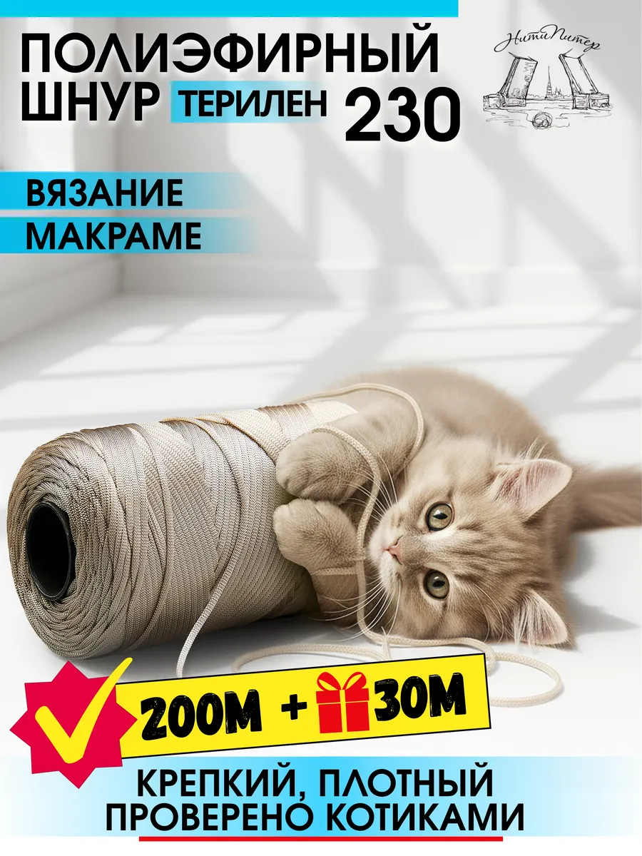 Шнур для вышивания и рукоделия плоский терилен 200+30 М