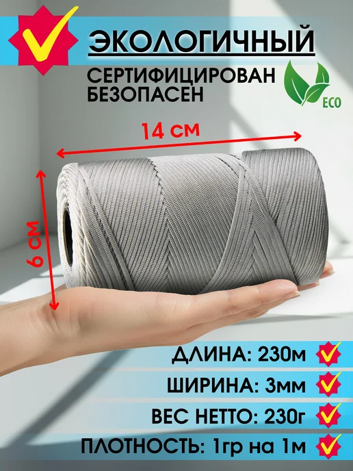 НитиПитер Шнур тонкий плоский терилен для рукоделия 200+30 М, 30 м, фото 2