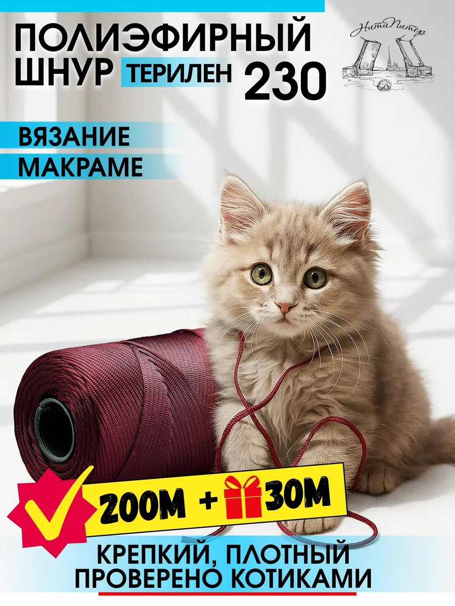 Терилен Шнур лентой плоский для вышивания тонкий 200+30 М