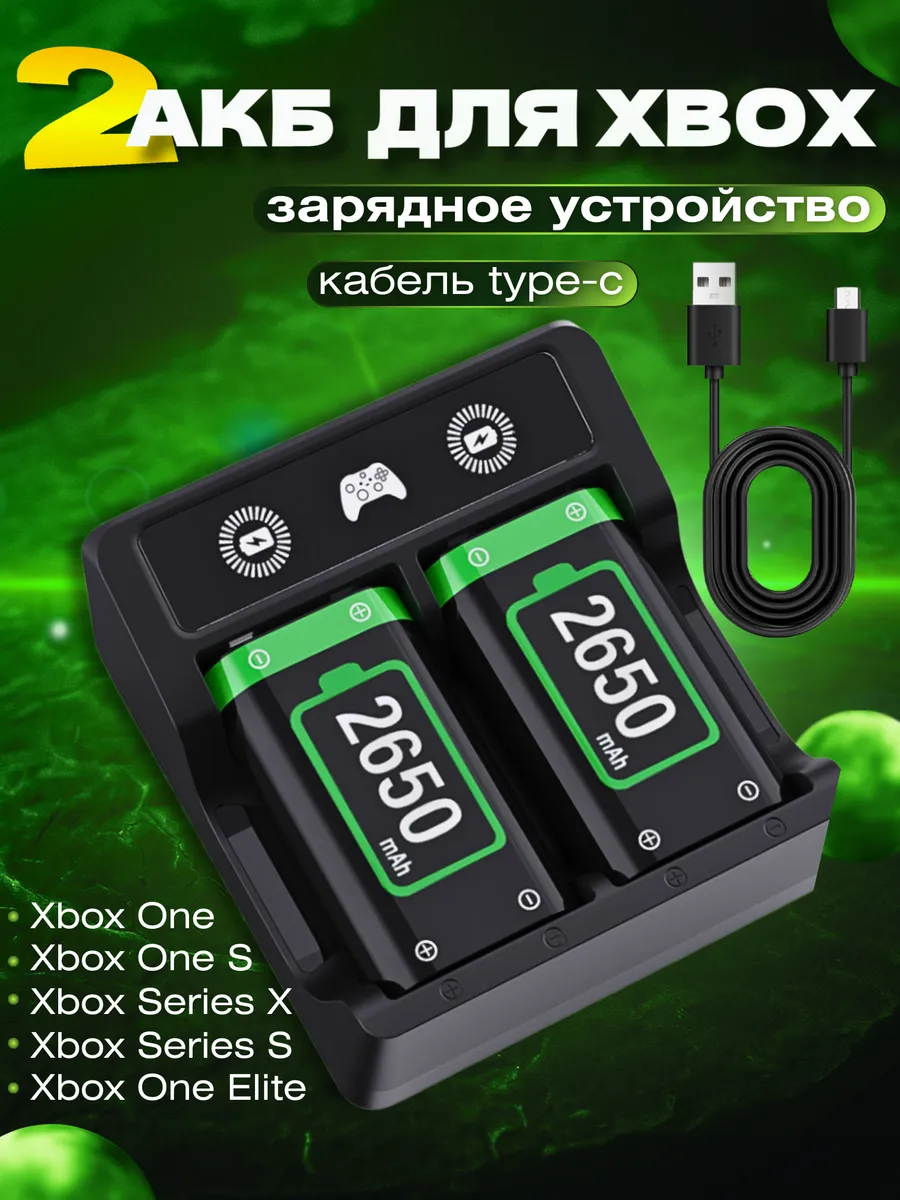 АКБ для геймпада Xbox X S One 2650 mAh(2 шт) + док-станция