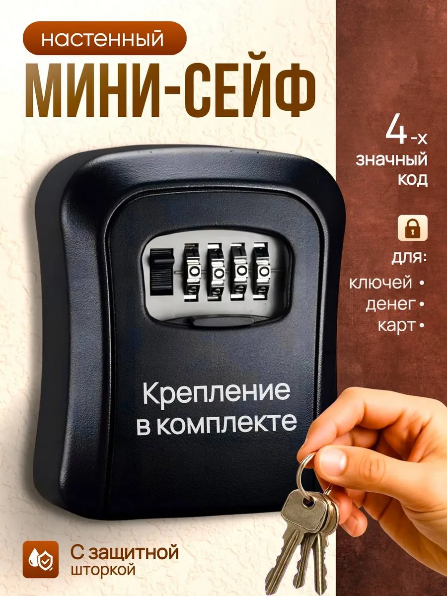 Ключница настенная пластиковая сейф для ключей