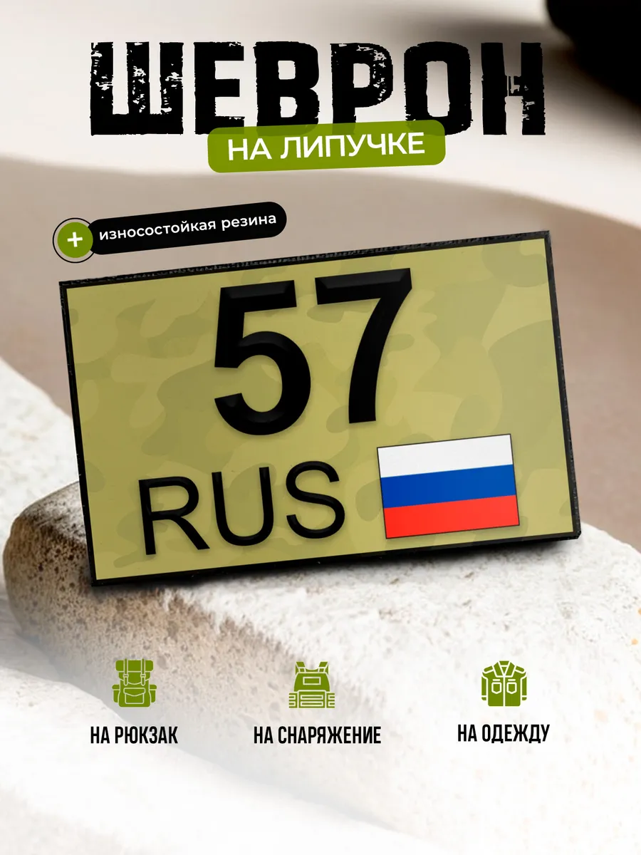 Шеврон Орловская область