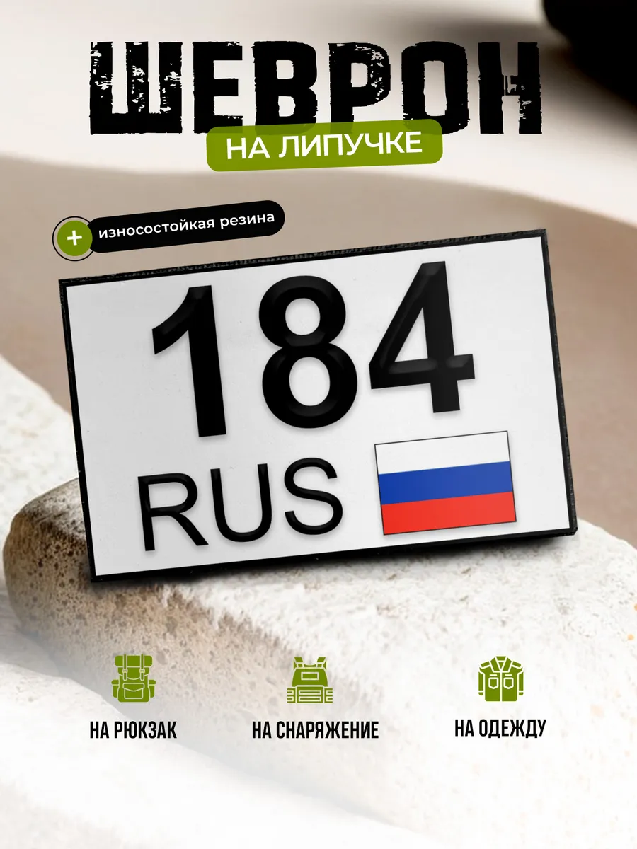 Шеврон Херсонская область 184 на липучке