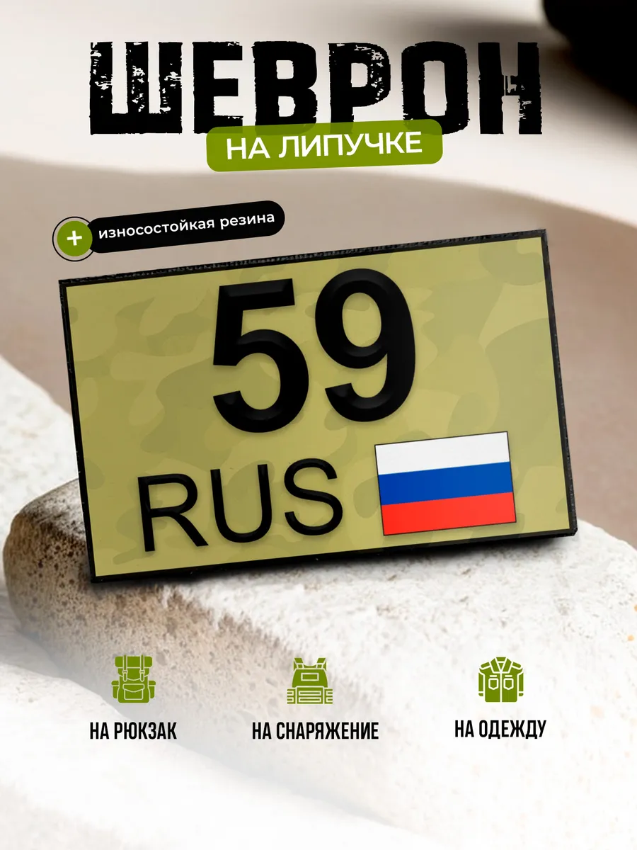 Шеврон Пермский край
