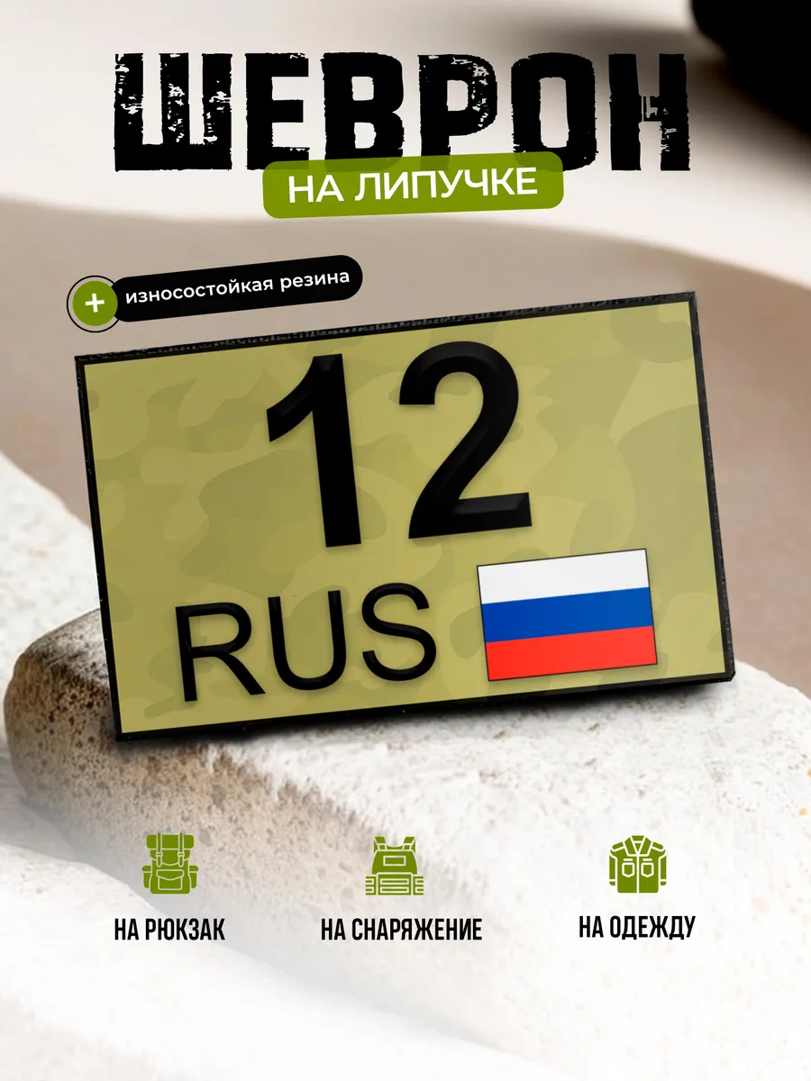 Шеврон Республика Марий Эл
